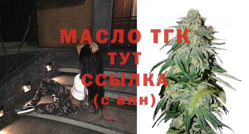 ТГК THC oil  Никольск 